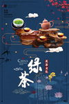 绿茶