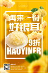 银耳 美食