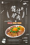 酱驴肉