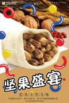 坚果 坚果店