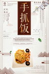 手抓饭