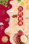 蛇果