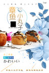 章鱼小丸子