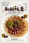 板栗