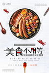 美食不用等