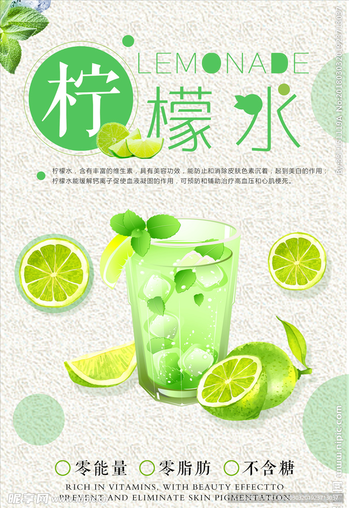 柠檬水