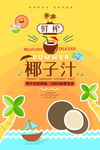 椰子汁