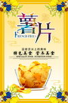 薯片