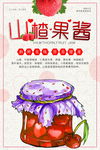 山楂果酱
