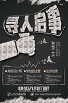 招聘创意广告