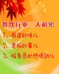 餐饮机密