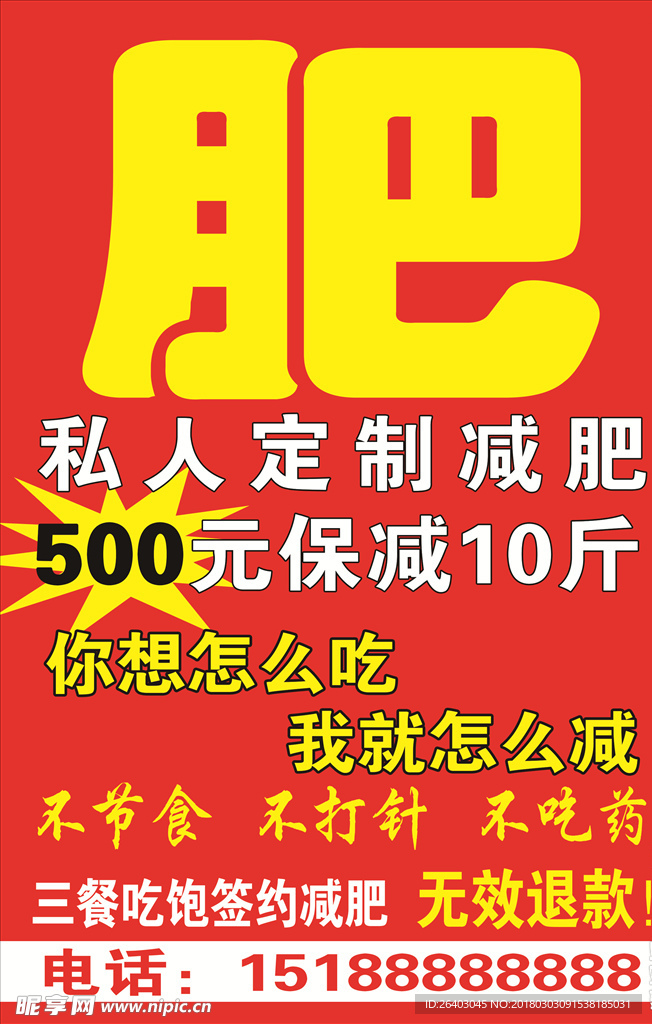 减肥