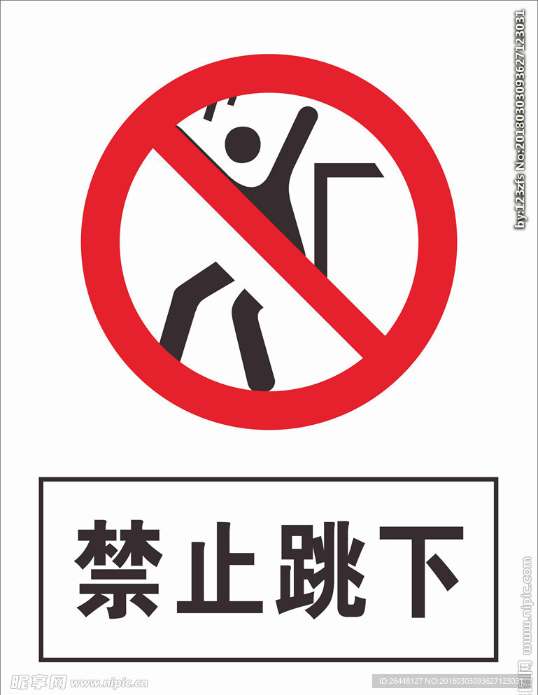 安全标识