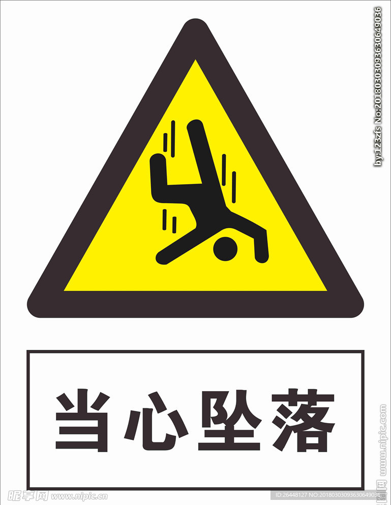 安全标识