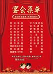 喜宴菜单设计