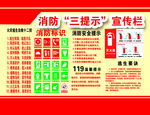 消防三提示展板
