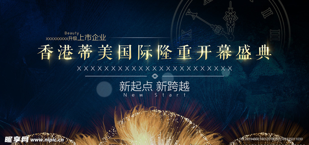开业海报