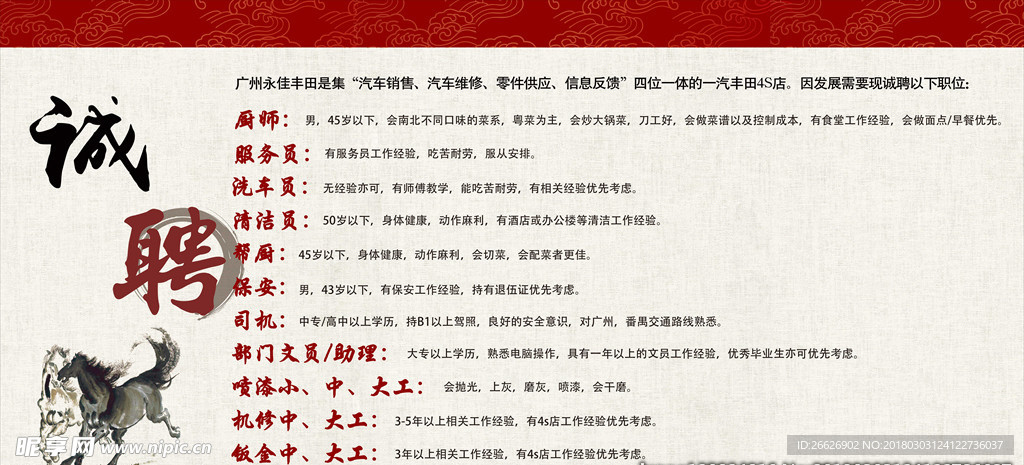 招聘启事