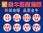 金牛阻氧地暖