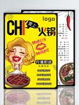 CHI爱上火锅