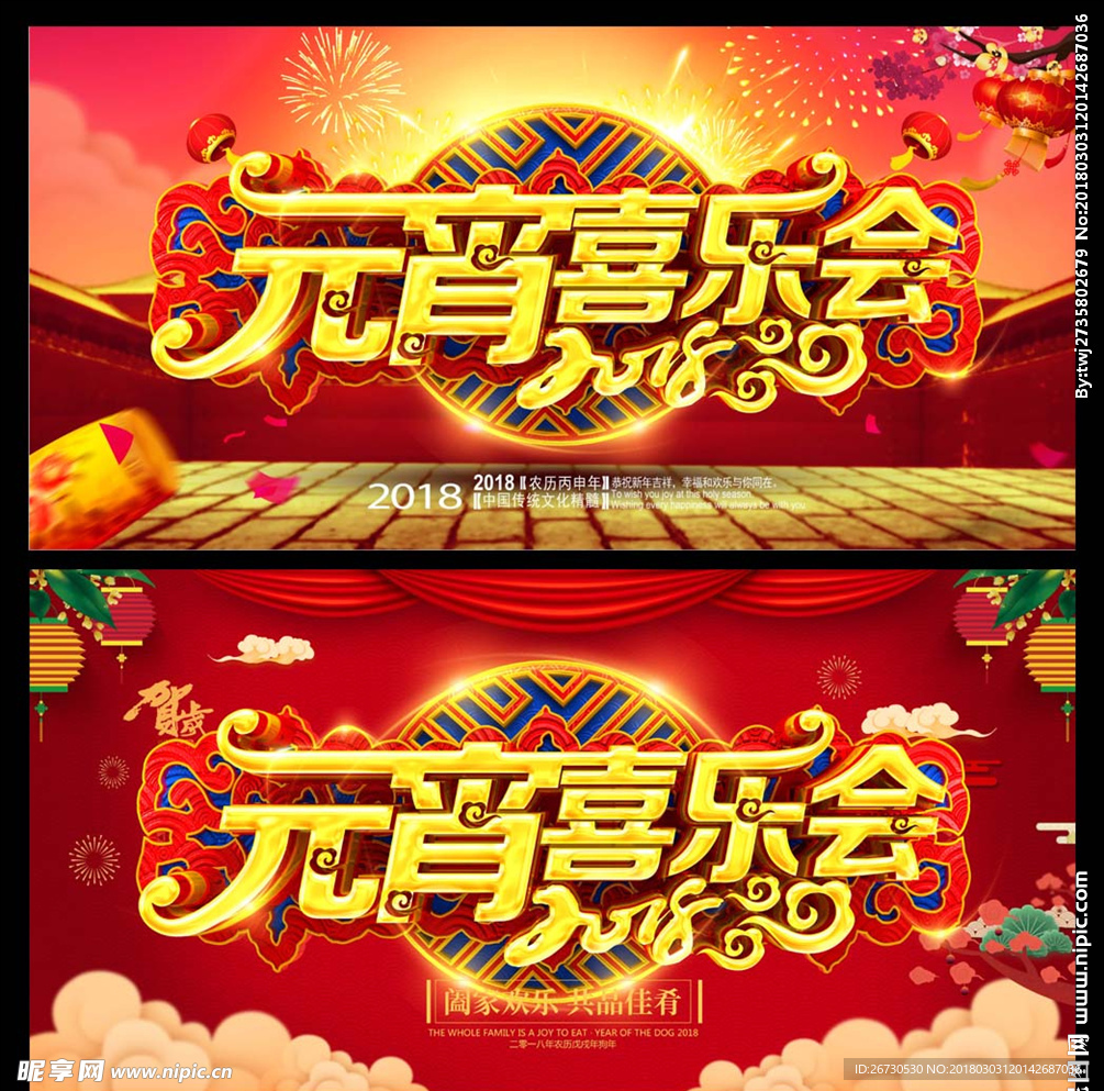 闹元宵