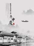 中国风海报