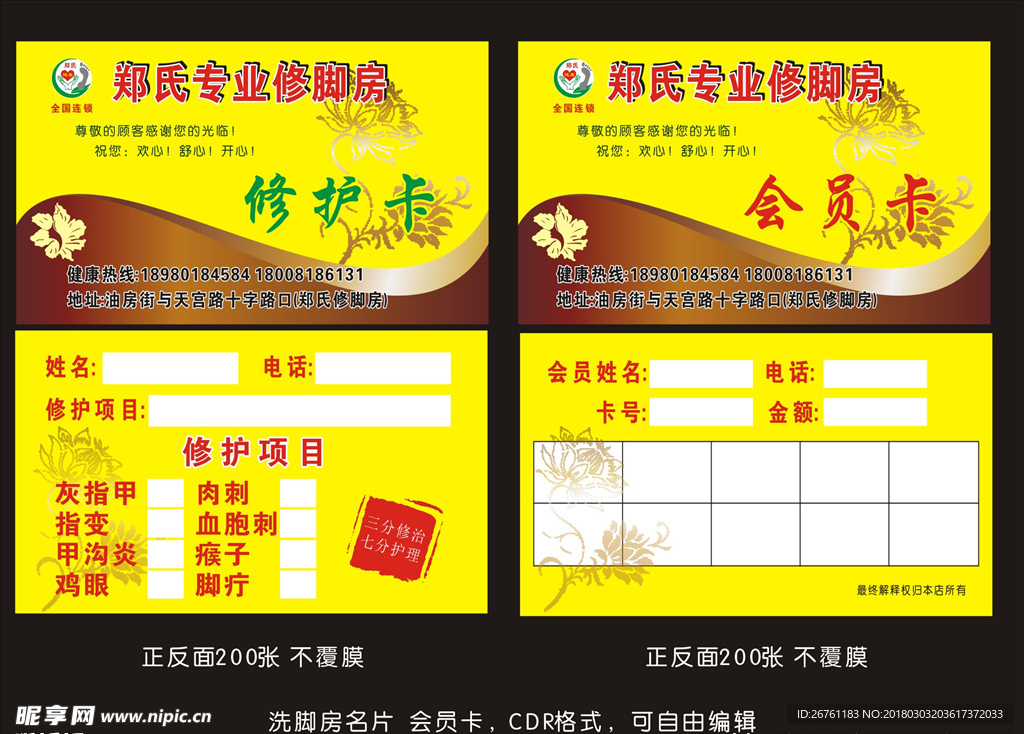 洗脚房名片会员卡模版