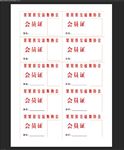 交谊舞会员证A4已排好版