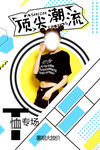 顶尖潮流
