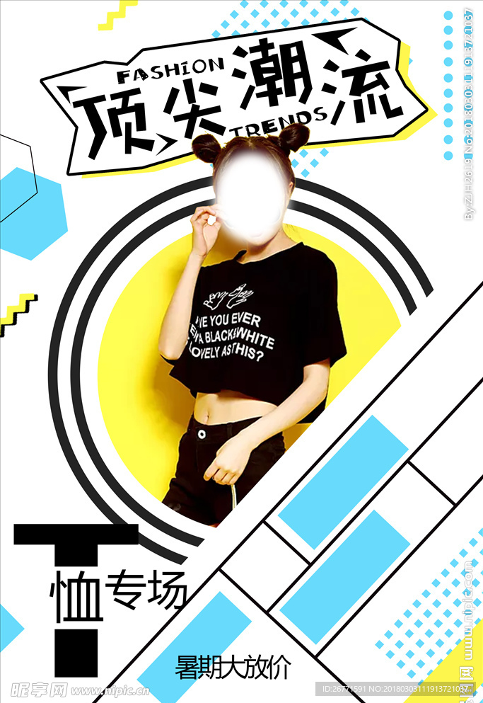 顶尖潮流