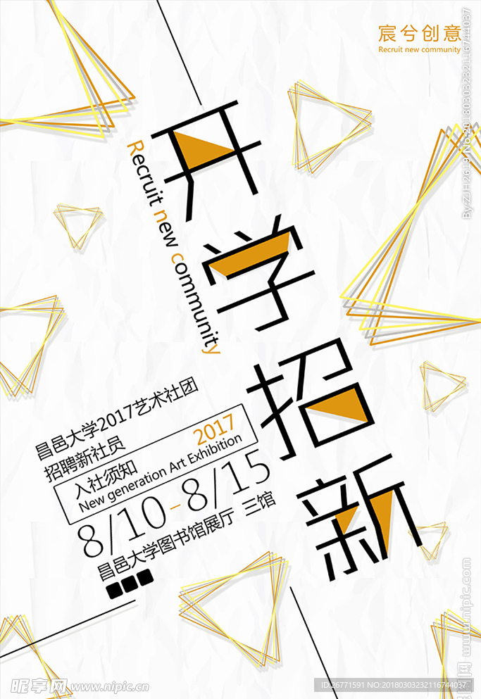 开学招新