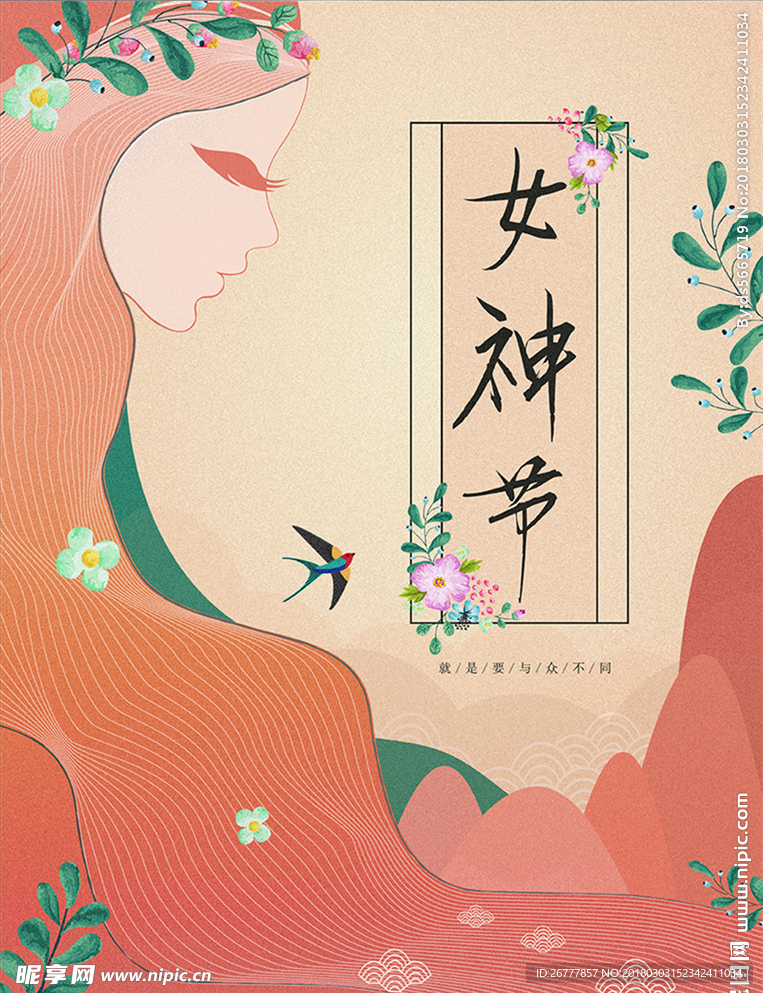 三八妇女节38女神节海报插画