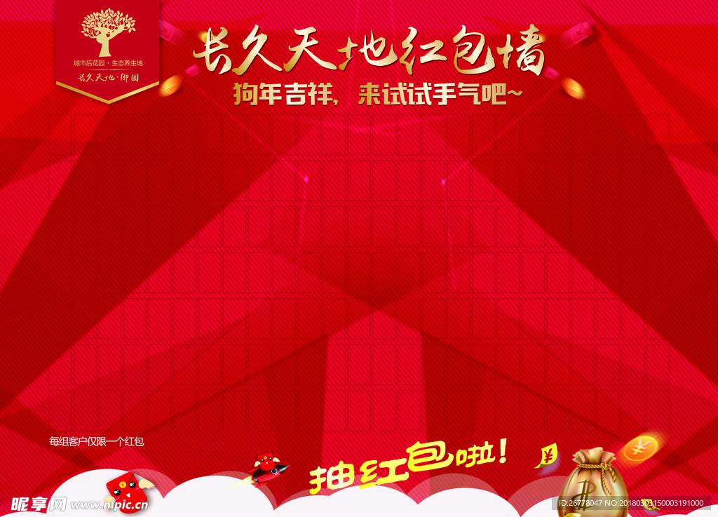 红包墙