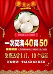 馒头店铺宣传彩页