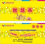 红黄蓝智慧币