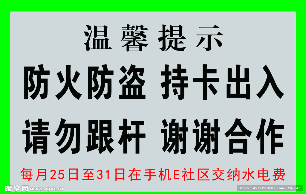 温馨提示