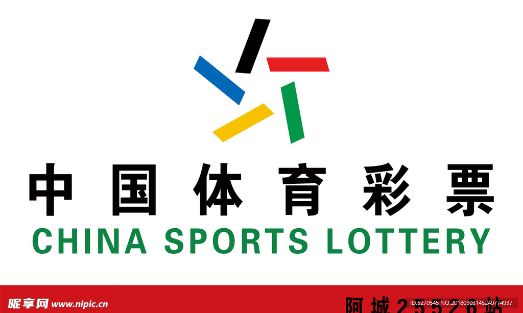 中国体彩