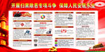 扫黑除恶宣传栏