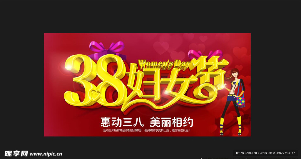 妇女节