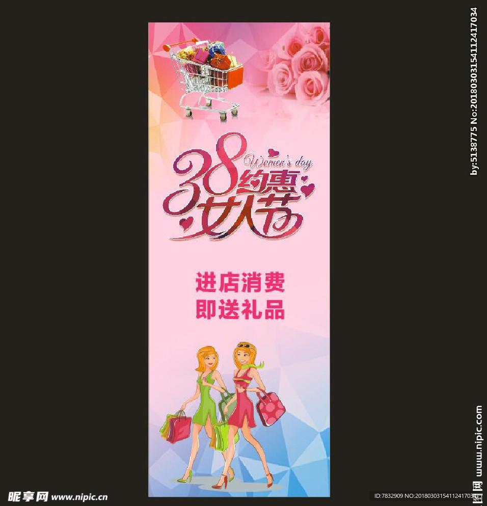 38妇女节展架