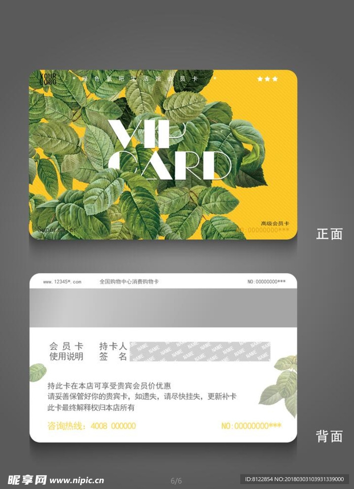 会员卡设计