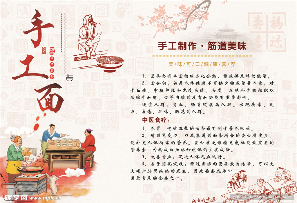 手工面