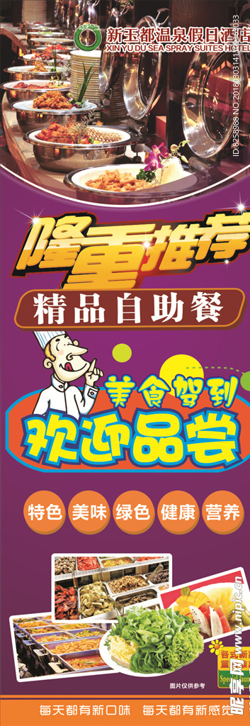 美食展架
