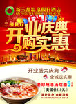开业单页