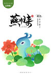 春天海报
