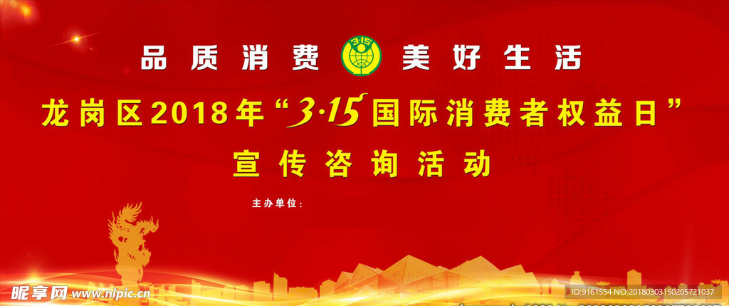 红色3.15活动背景