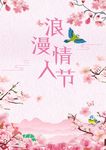 浪漫情人节