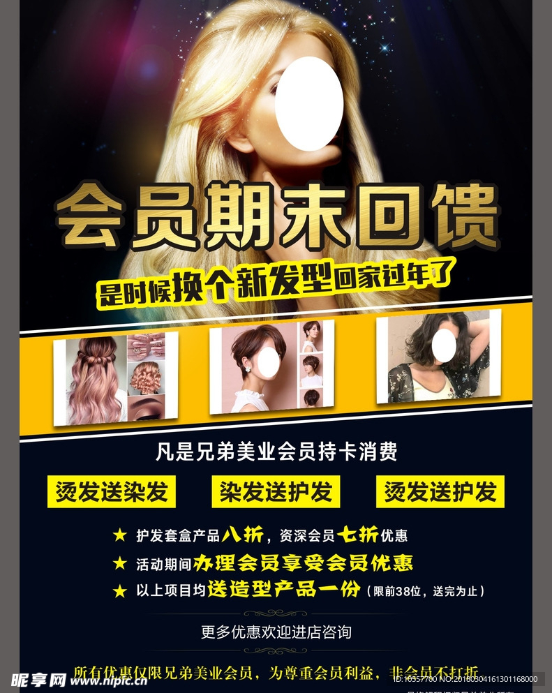 美发店海报