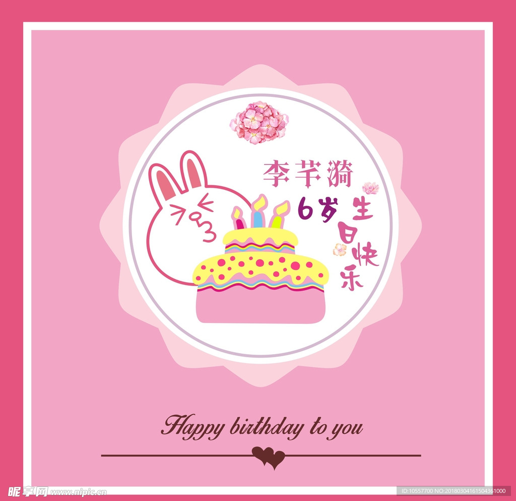 生日喷绘