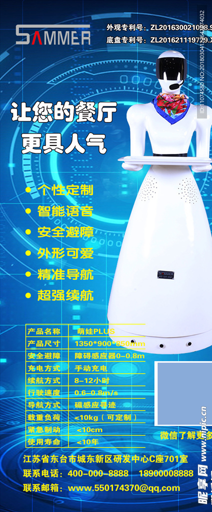 机器人展架